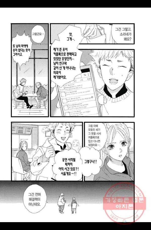 최애가 부도칸에 가 준다면 난 죽어도 좋아 15화 4