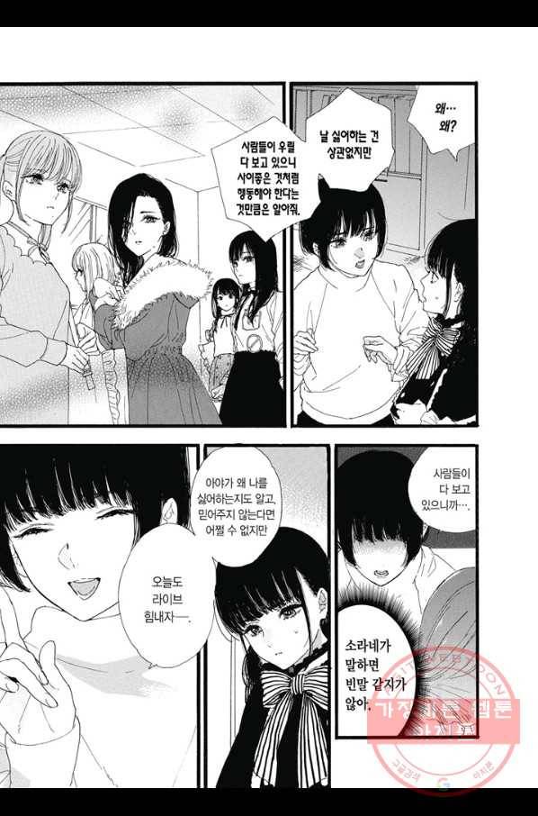 최애가 부도칸에 가 준다면 난 죽어도 좋아 15화 6