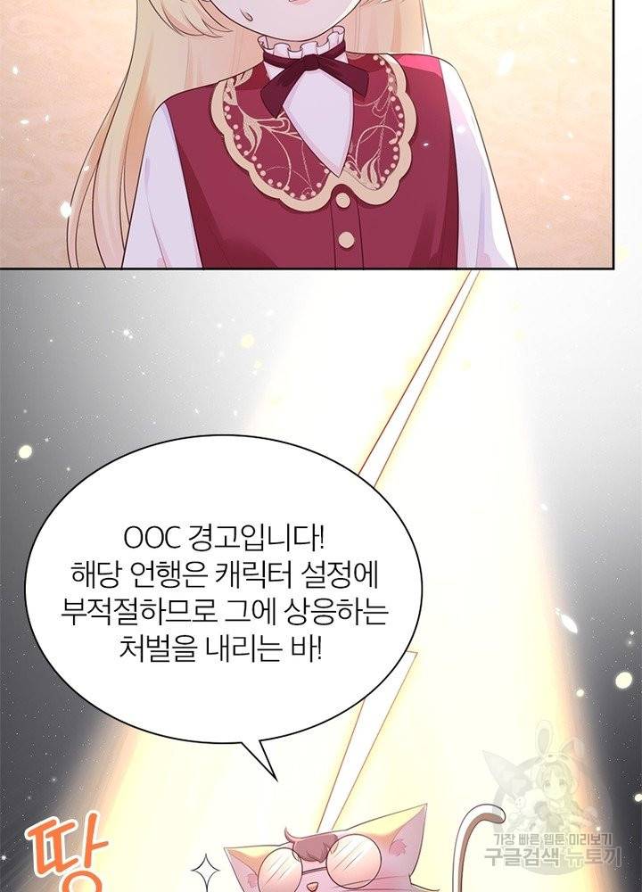 악녀는 사실 킹메이커입니다 9화 3