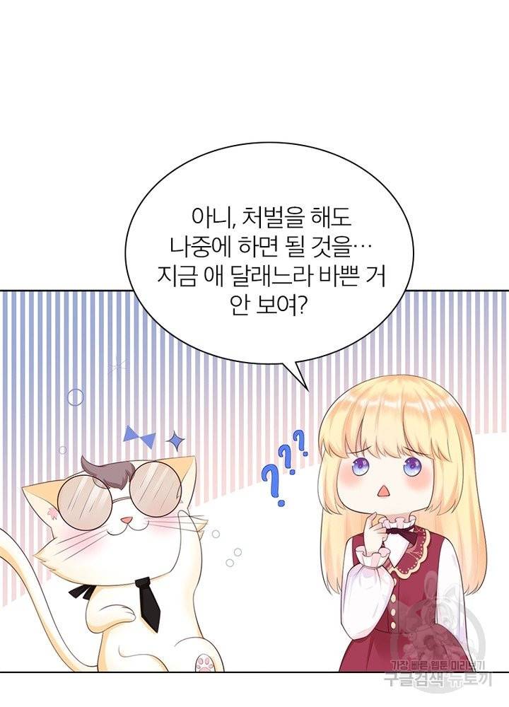 악녀는 사실 킹메이커입니다 9화 5