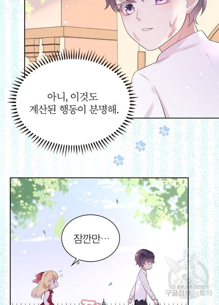 악녀는 사실 킹메이커입니다 9화 13