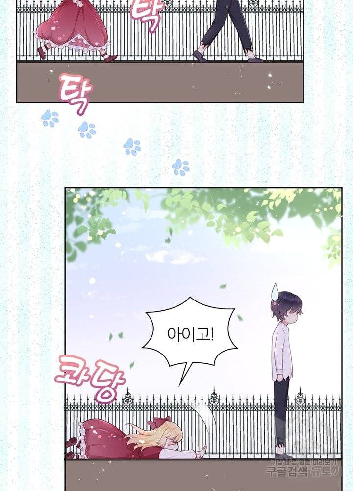 악녀는 사실 킹메이커입니다 9화 14