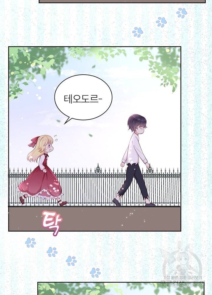 악녀는 사실 킹메이커입니다 9화 15