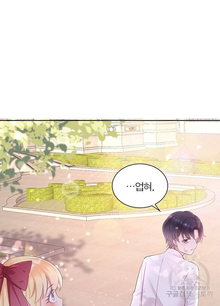 악녀는 사실 킹메이커입니다 9화 19