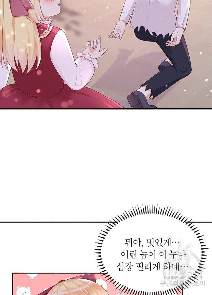 악녀는 사실 킹메이커입니다 9화 20