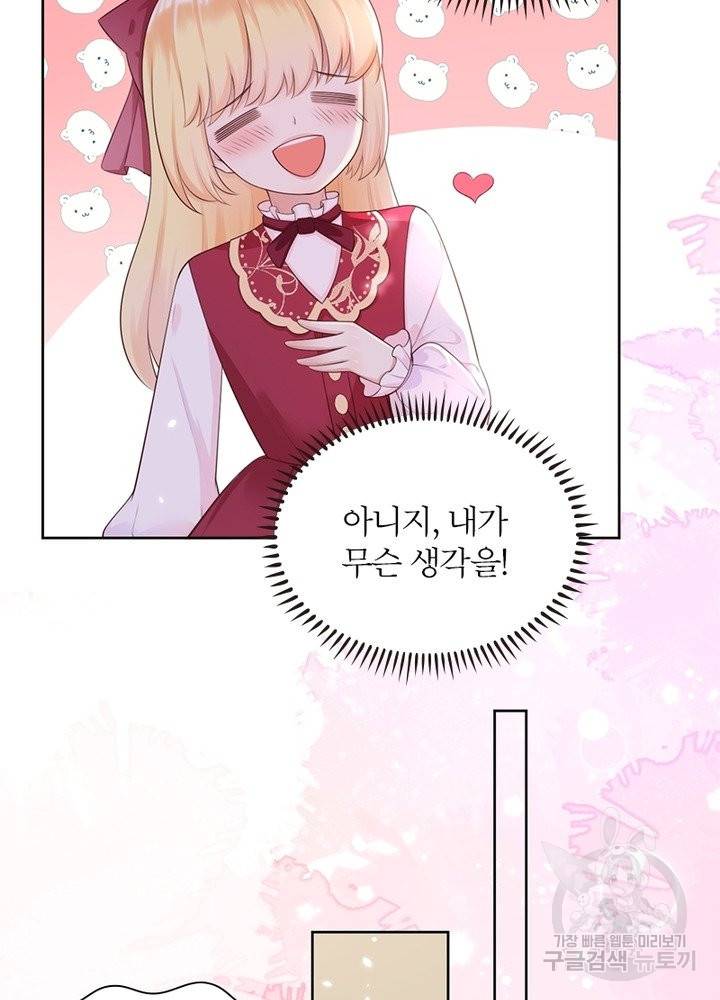 악녀는 사실 킹메이커입니다 9화 21
