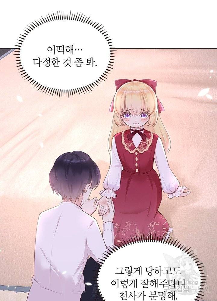 악녀는 사실 킹메이커입니다 9화 23