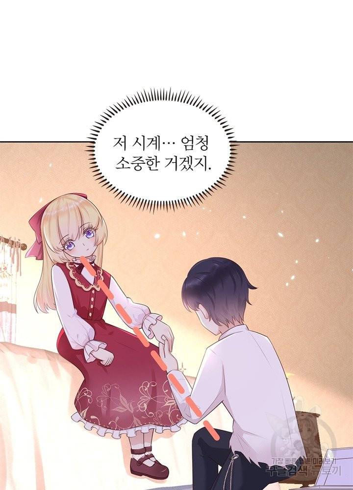 악녀는 사실 킹메이커입니다 9화 25