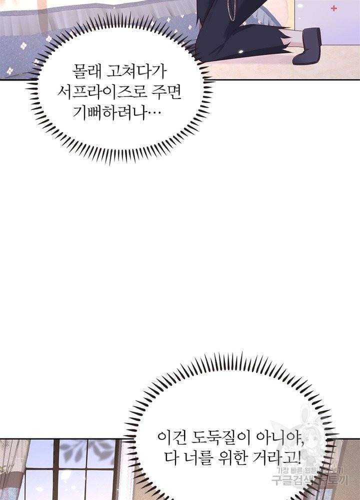 악녀는 사실 킹메이커입니다 9화 26