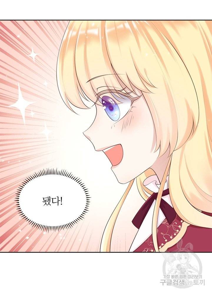 악녀는 사실 킹메이커입니다 9화 29