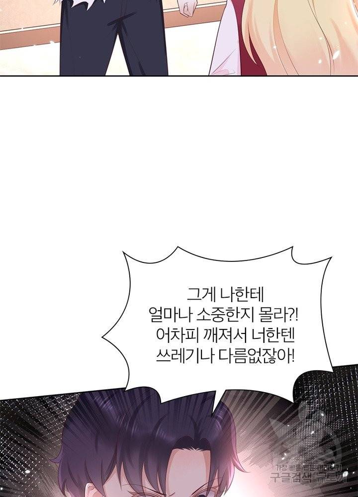 악녀는 사실 킹메이커입니다 9화 37