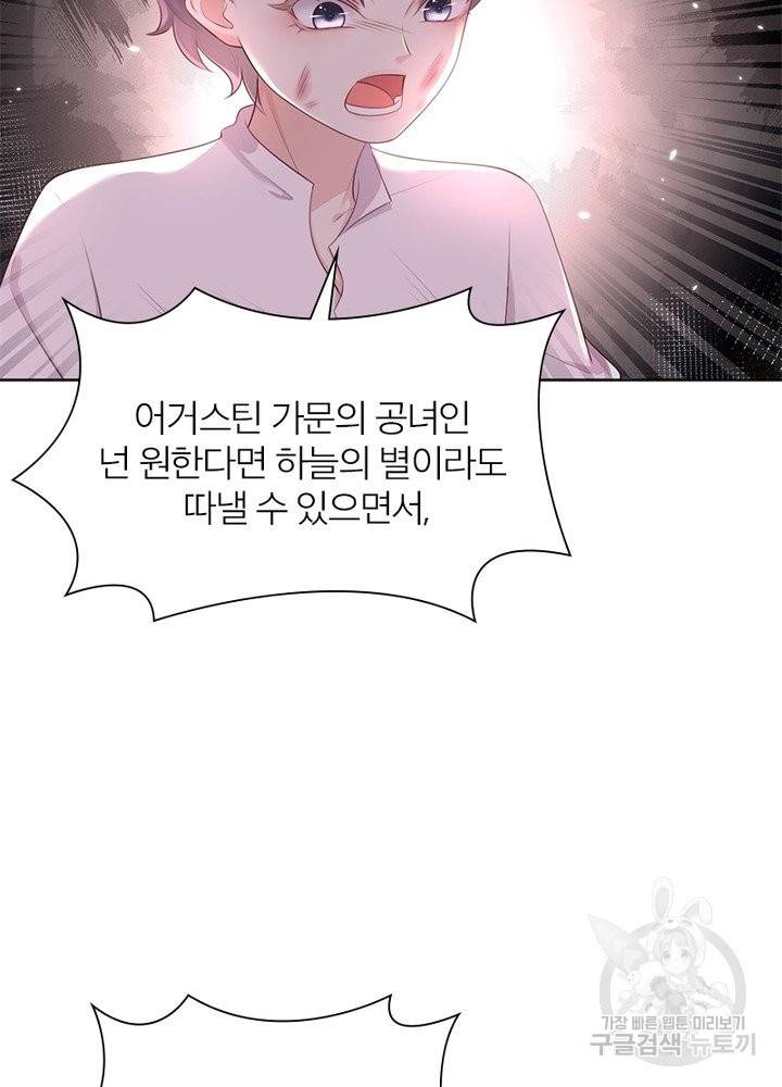 악녀는 사실 킹메이커입니다 9화 38