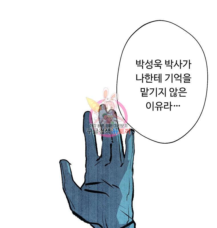 기억사냥꾼 15화 1