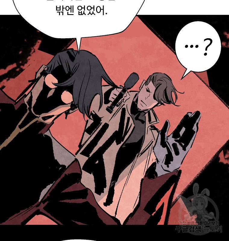 기억사냥꾼 15화 4