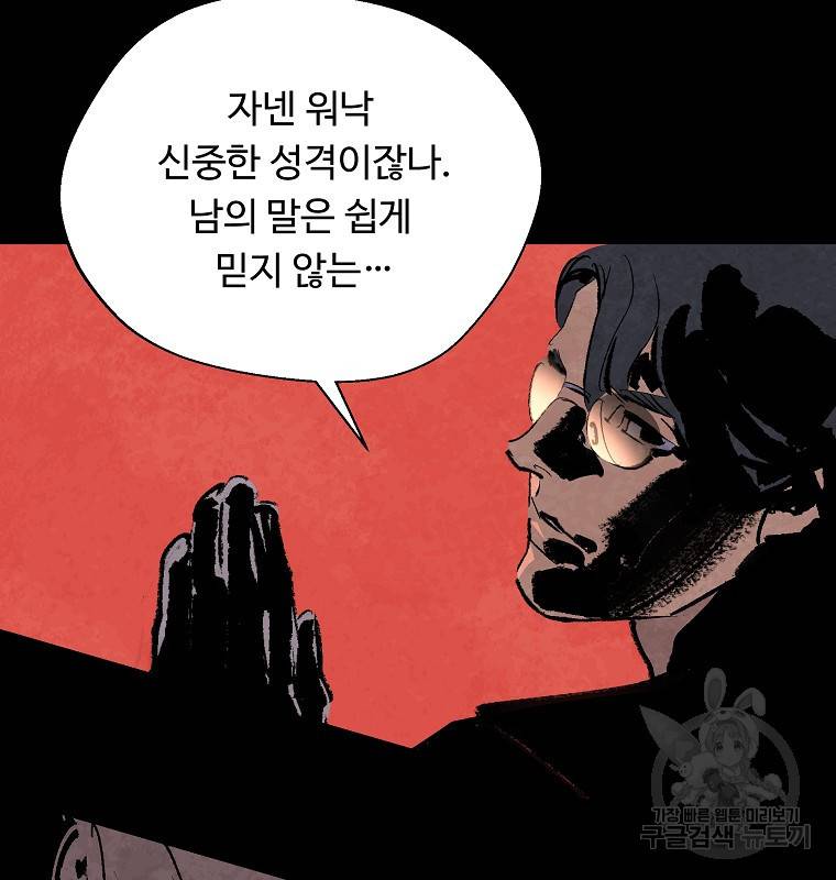 기억사냥꾼 15화 5