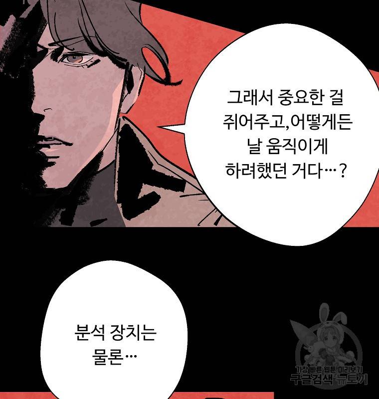 기억사냥꾼 15화 6