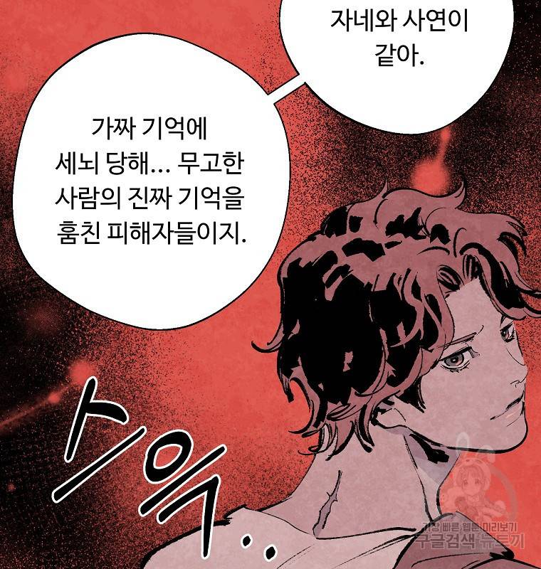 기억사냥꾼 15화 13