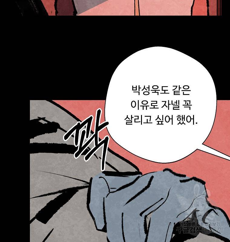 기억사냥꾼 15화 16