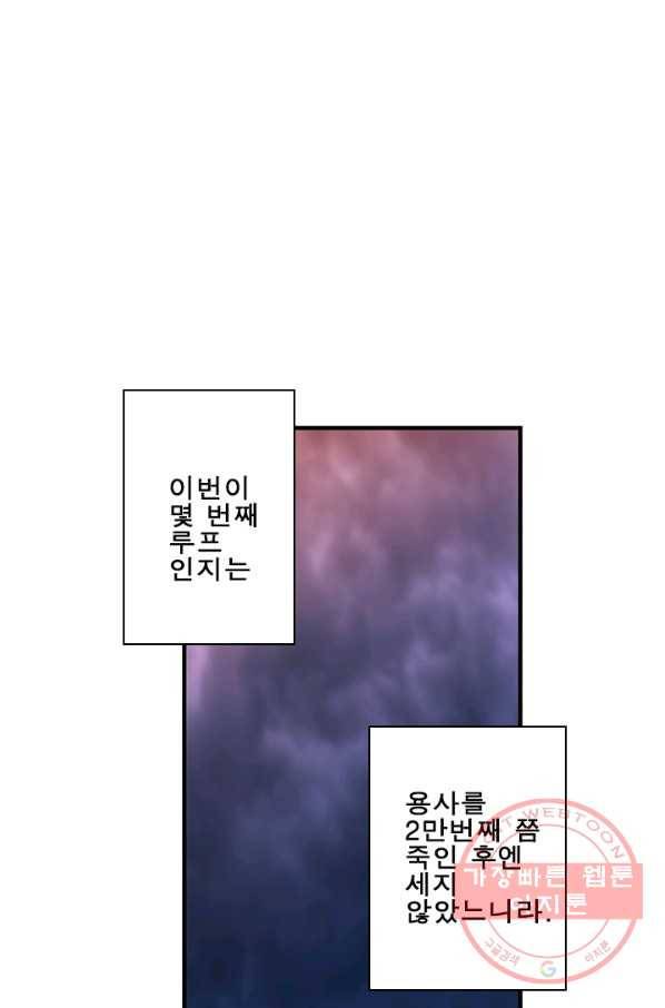 마왕이 고블린이면 문제라도 있냐!! 78화 1