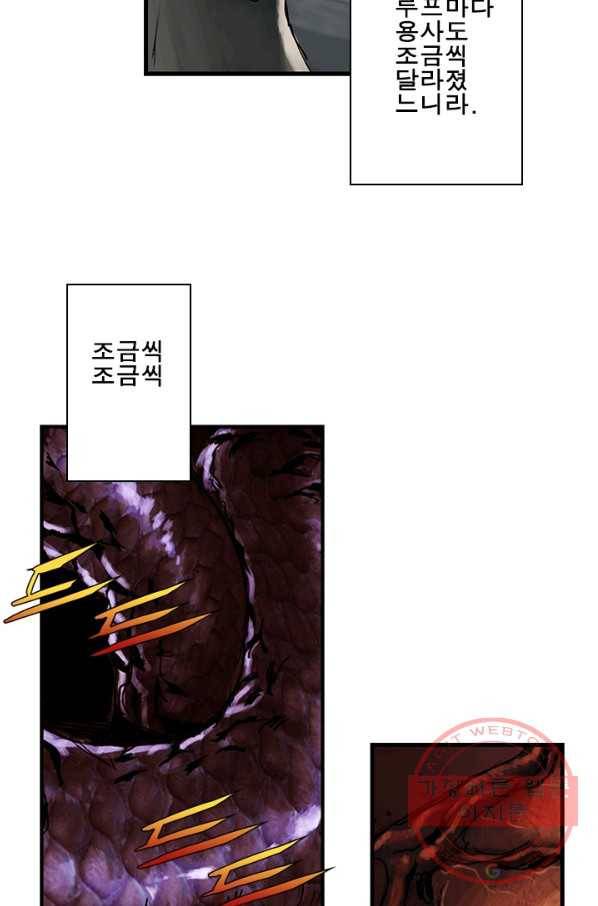 마왕이 고블린이면 문제라도 있냐!! 78화 3