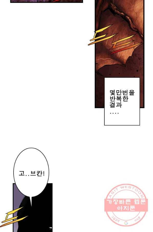 마왕이 고블린이면 문제라도 있냐!! 78화 4