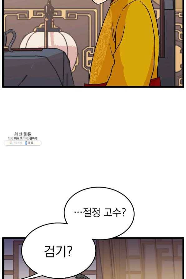 로그인 무림 99화 2