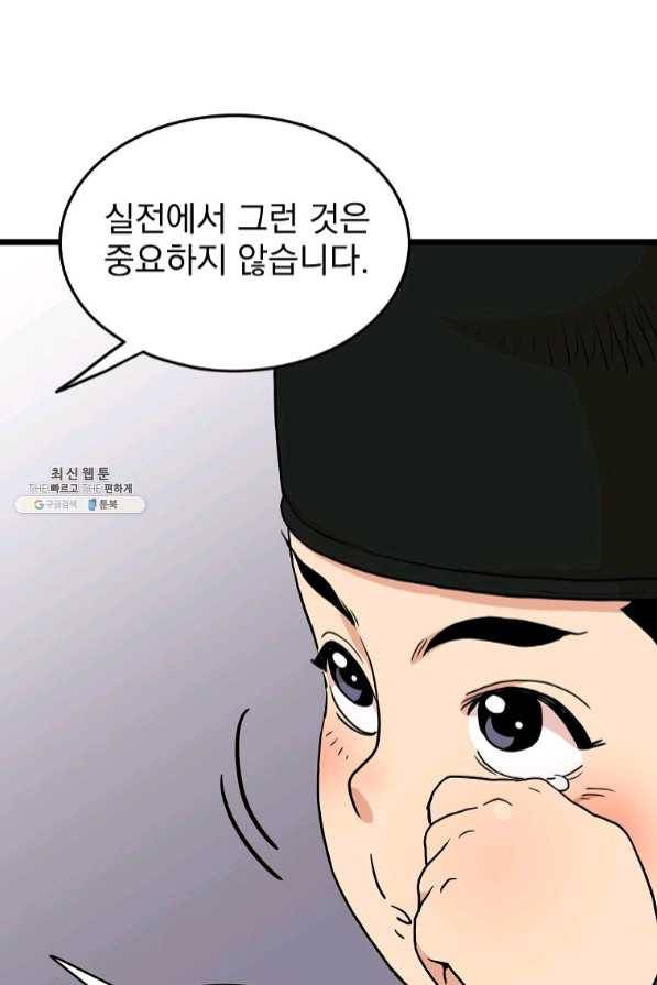 로그인 무림 99화 4