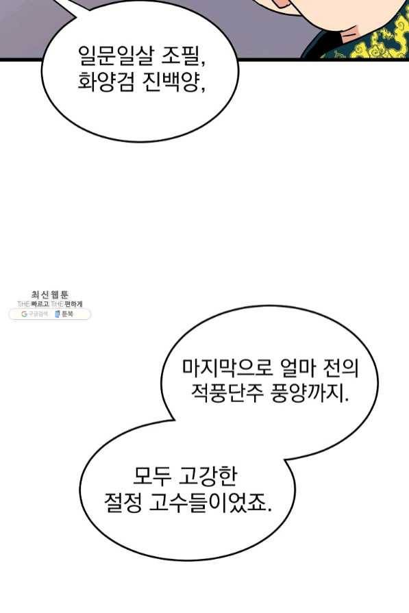 로그인 무림 99화 5