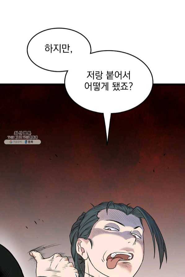 로그인 무림 99화 6