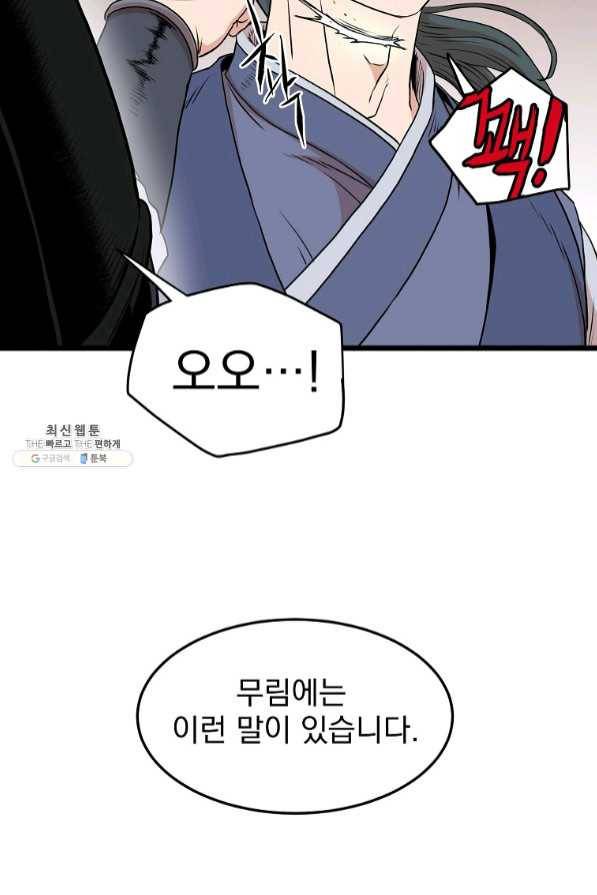 로그인 무림 99화 7