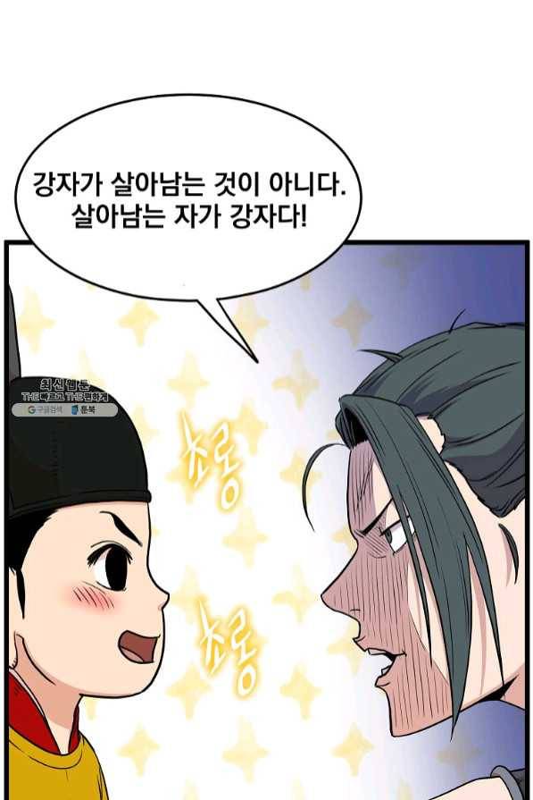 로그인 무림 99화 8