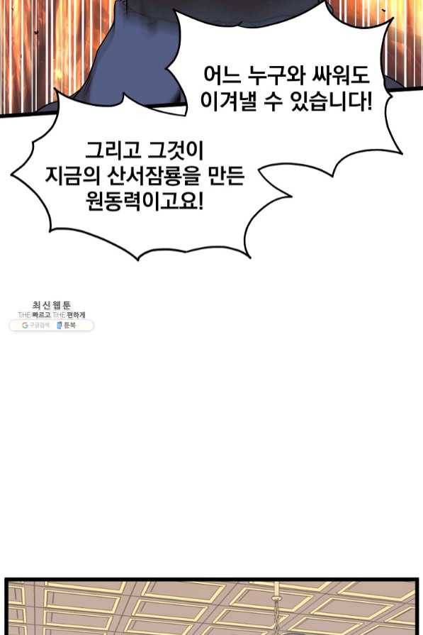 로그인 무림 99화 11