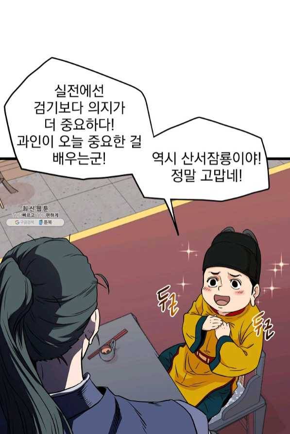 로그인 무림 99화 13