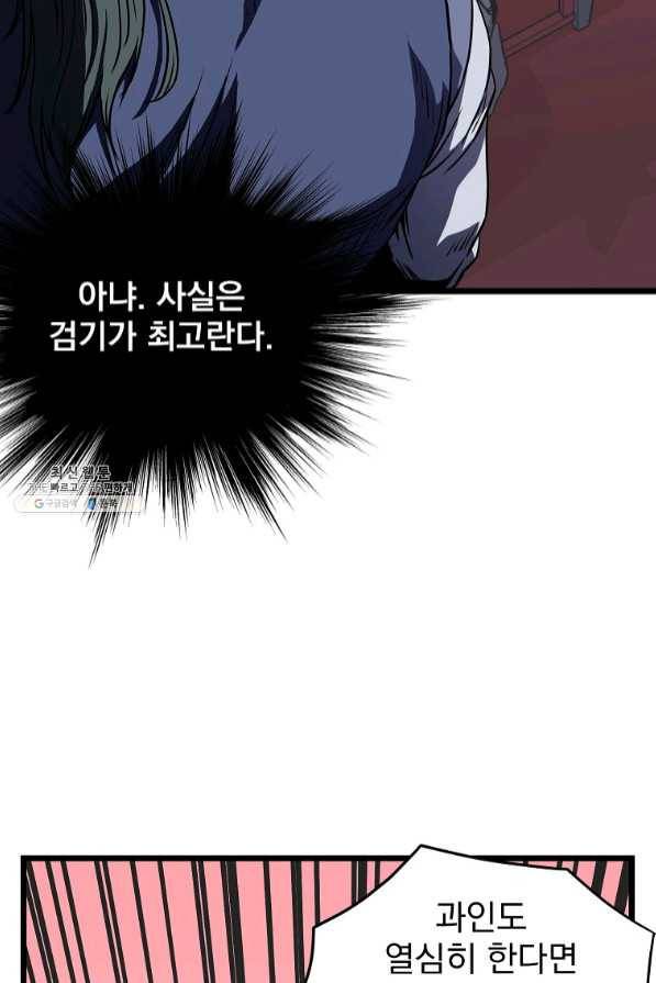 로그인 무림 99화 14