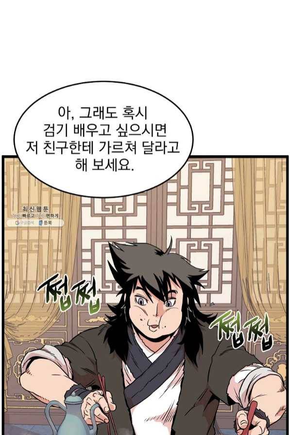 로그인 무림 99화 16