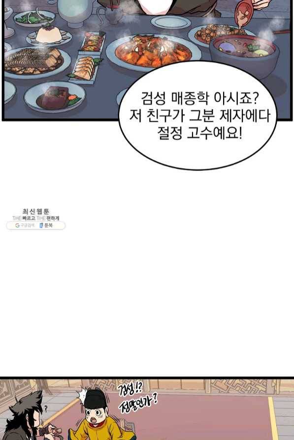 로그인 무림 99화 17