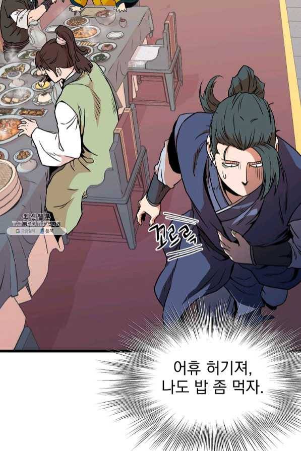 로그인 무림 99화 18