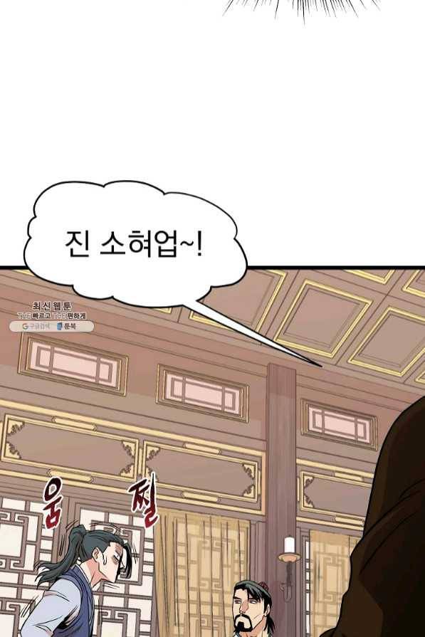 로그인 무림 99화 19