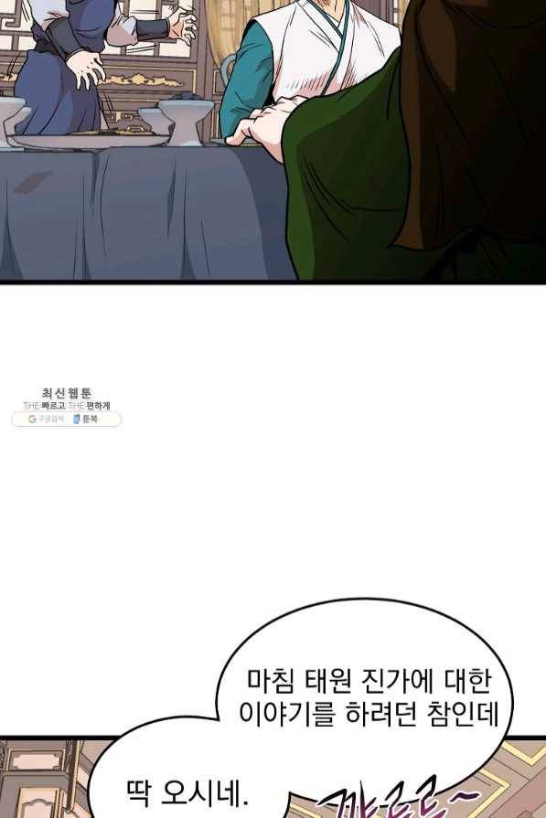 로그인 무림 99화 20