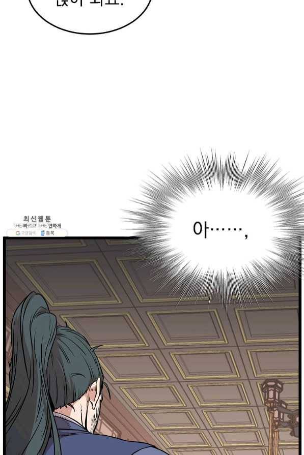 로그인 무림 99화 22