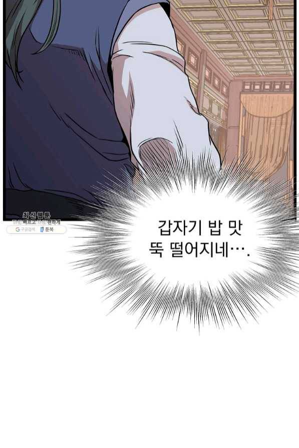 로그인 무림 99화 23