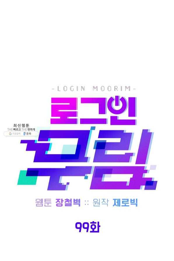 로그인 무림 99화 24