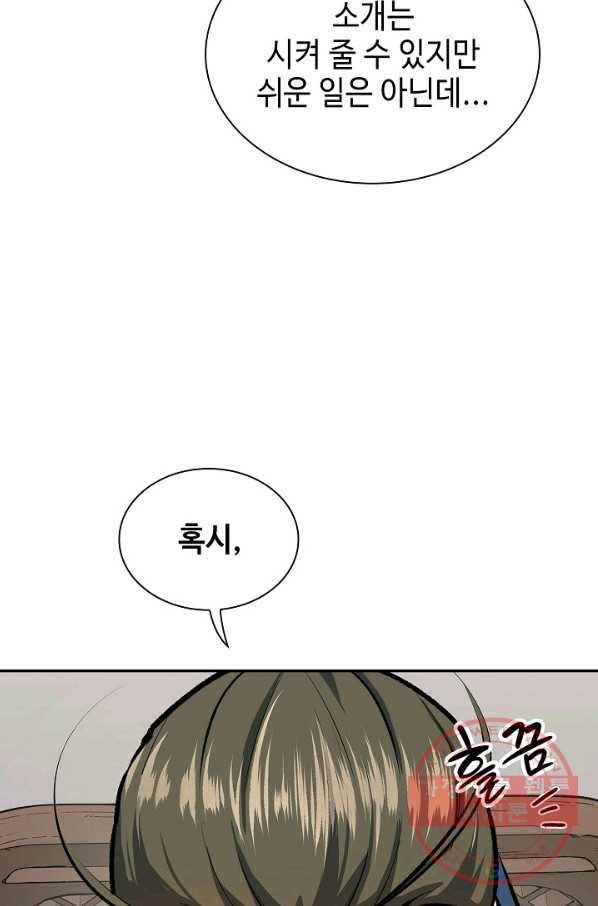 풍운객잔 45화 3