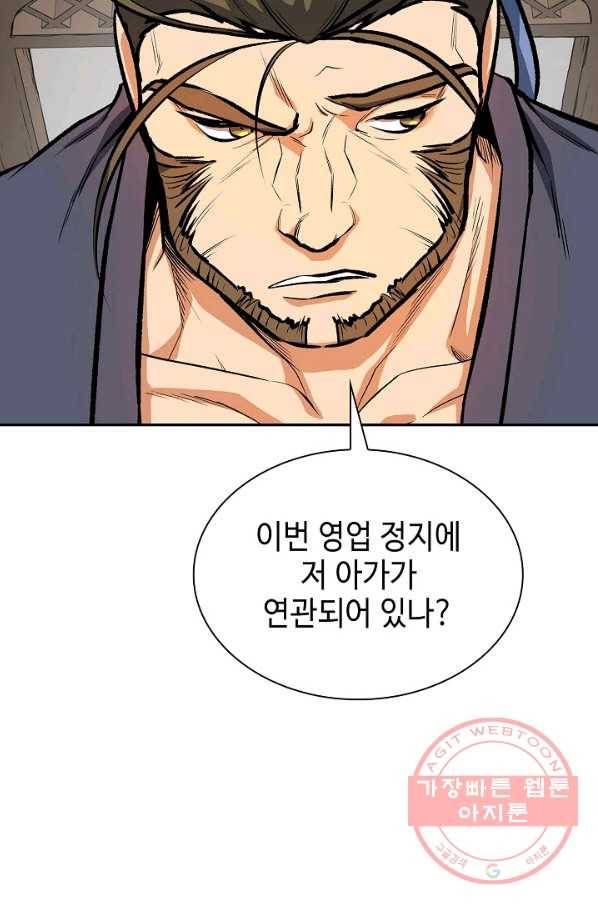 풍운객잔 45화 4