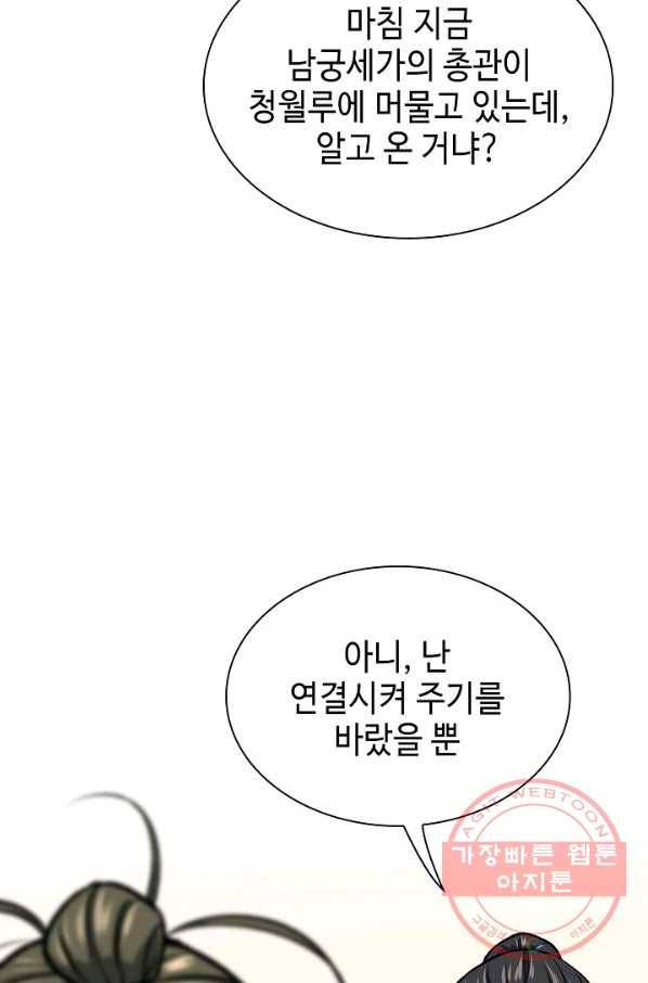 풍운객잔 45화 7