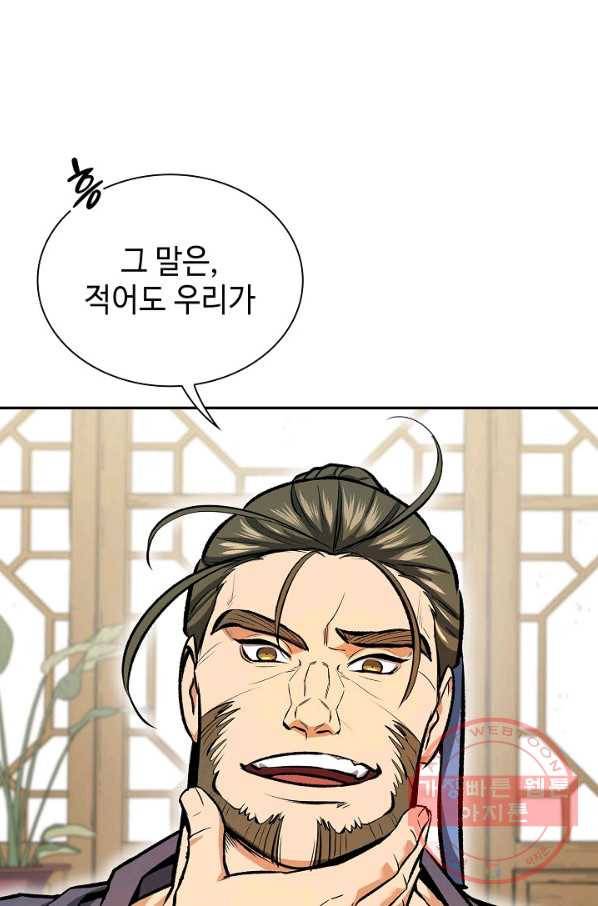 풍운객잔 45화 9
