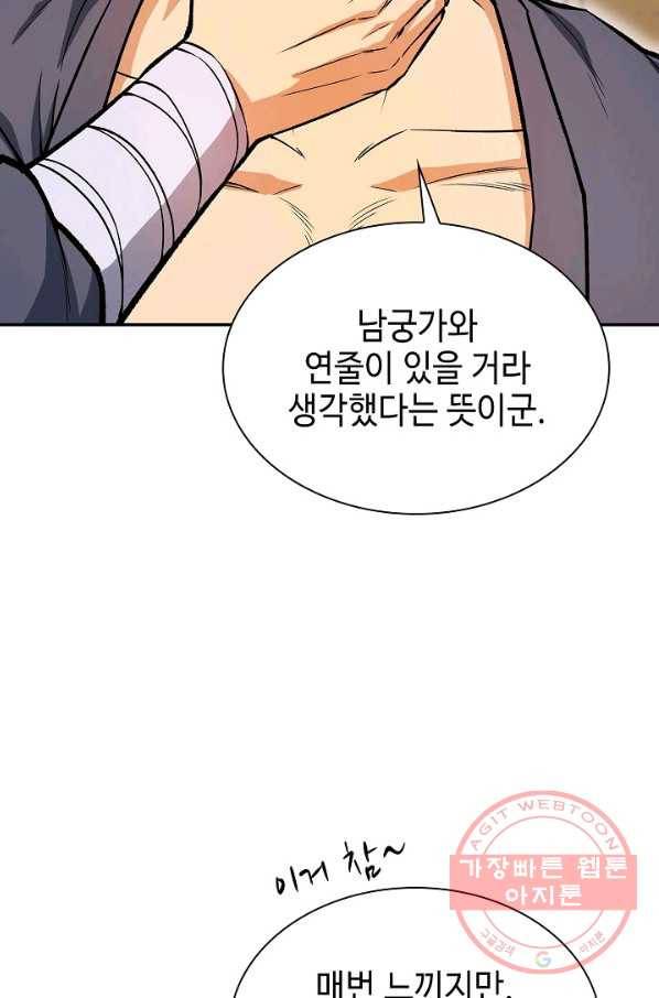 풍운객잔 45화 10