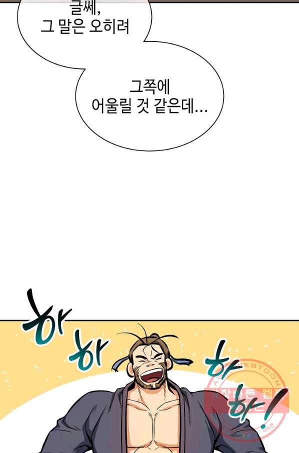 풍운객잔 45화 12