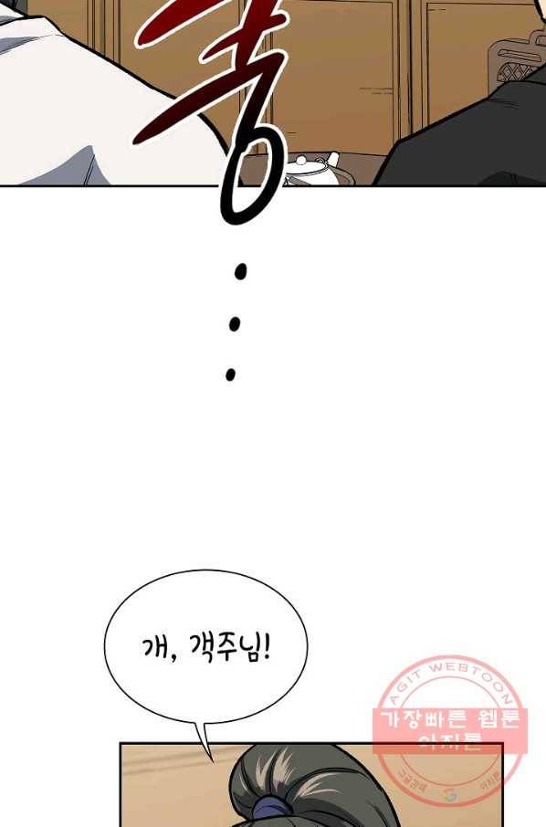 풍운객잔 45화 15