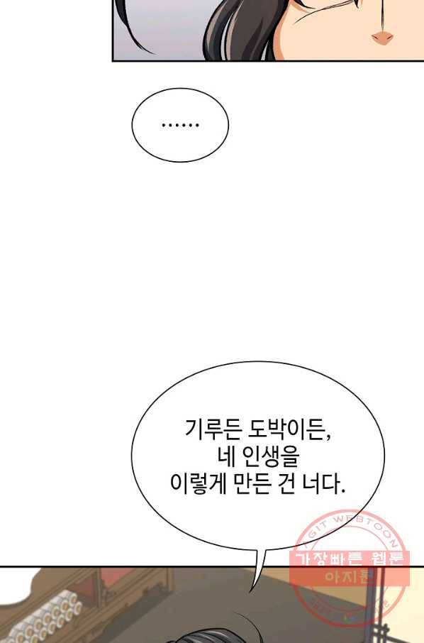 풍운객잔 45화 22